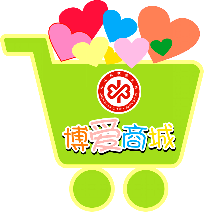 中山博愛(ài)行動(dòng)義工-博愛(ài)商城服務(wù)隊(duì)