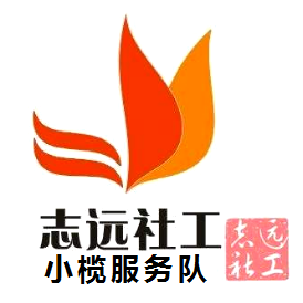 中山博愛(ài)行動(dòng)義工-志遠(yuǎn)小欖服務(wù)隊(duì)