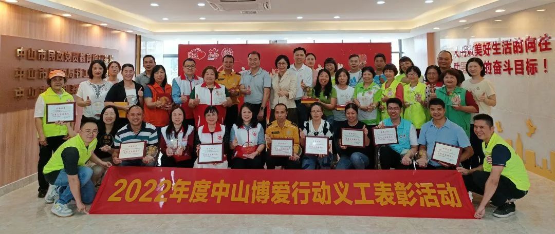 掌聲響起來(lái),2022年度中山博愛(ài)行動(dòng)義工總隊(duì)表彰啦!