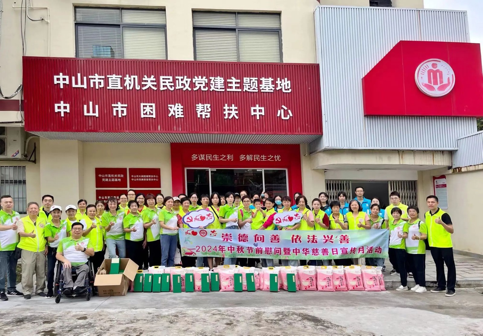 崇德向善 依法興善—2024年中華慈善日系列活動(dòng)之中秋慰問(wèn)