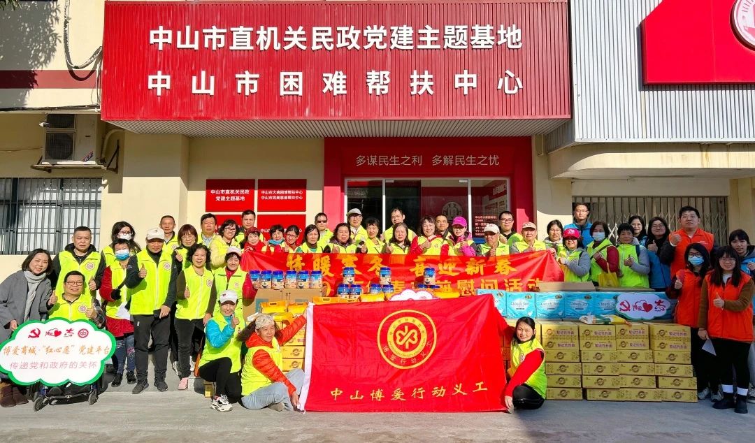 情暖寒冬 喜迎新春丨中山博愛(ài)行動(dòng)義工新春慰問(wèn)傳遞社會(huì)大愛(ài)
